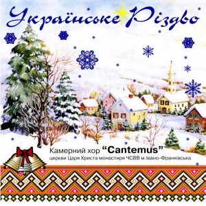 Українське Різдво, 2005 р.